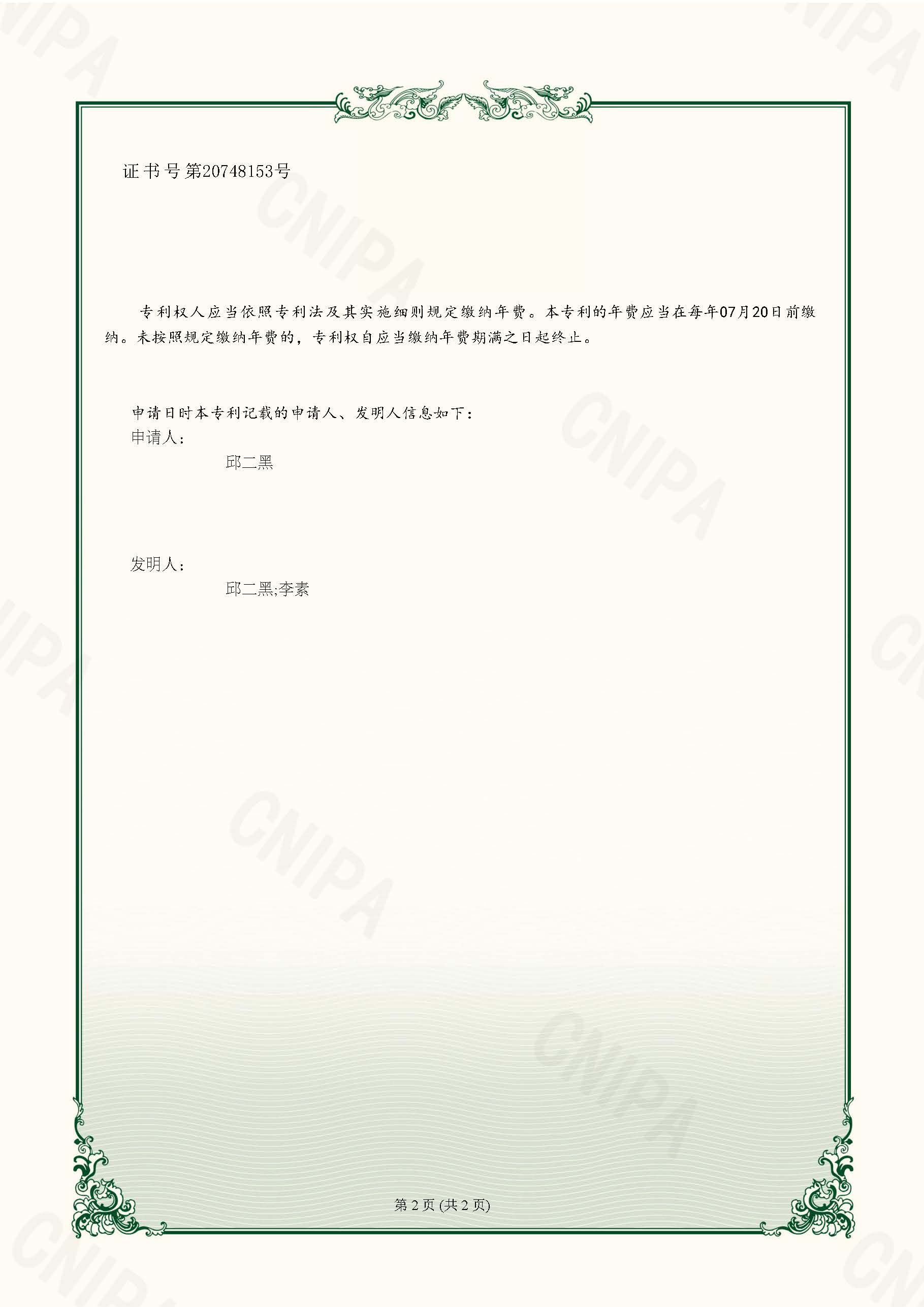 2023219163927一种安防监控用监控柜_页面_2.jpg