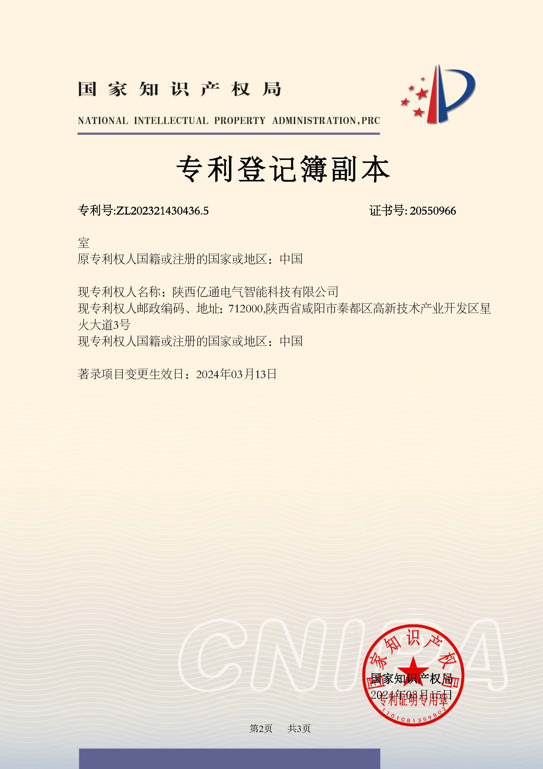 2023214304365一种电气柜的防潮结构_页面_2.jpg