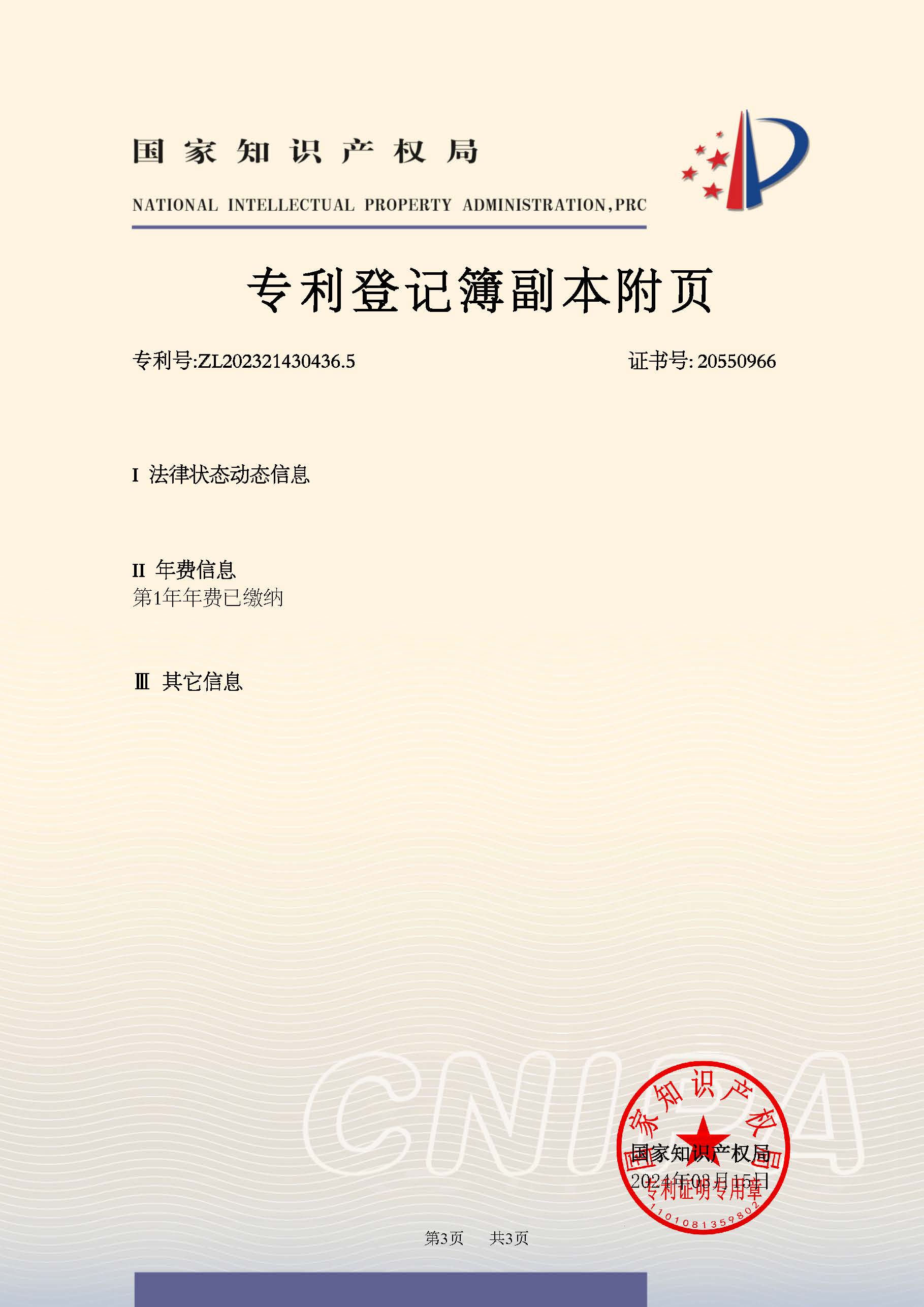 2023214304365一种电气柜的防潮结构_页面_3.jpg