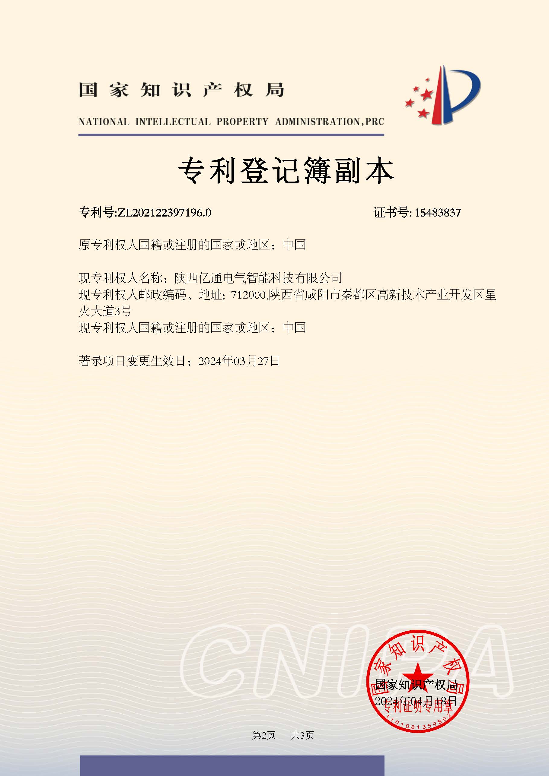 2021223971960一种电气柜加固接地装置_页面_2.jpg