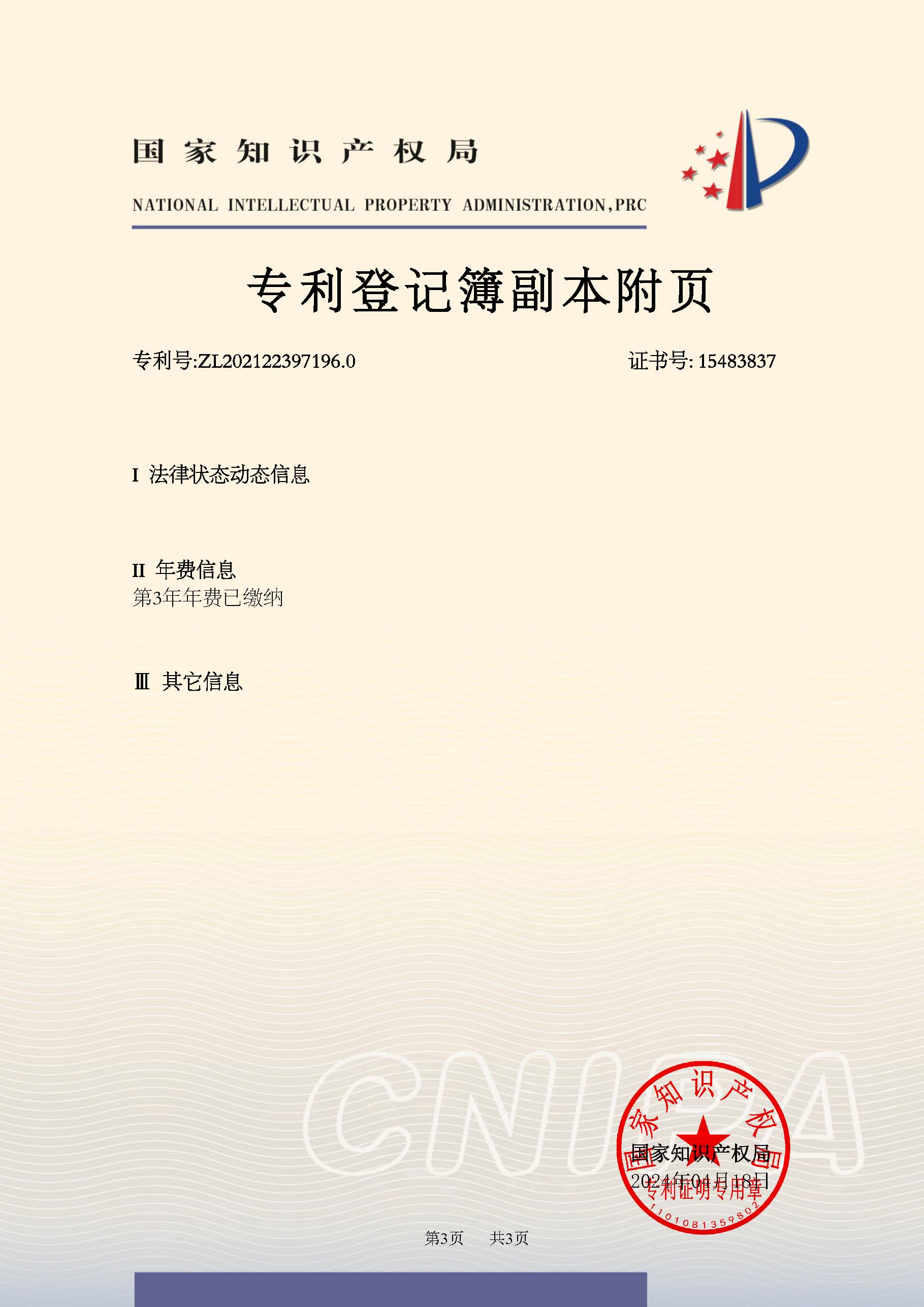 2021223971960一种电气柜加固接地装置_页面_3.jpg